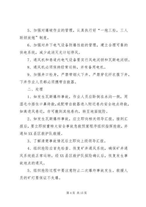 灾害预防与处理计划工作评估总结 (3).docx