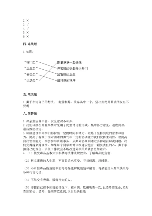 部编版五年级上册道德与法治期中测试卷加下载答案.docx
