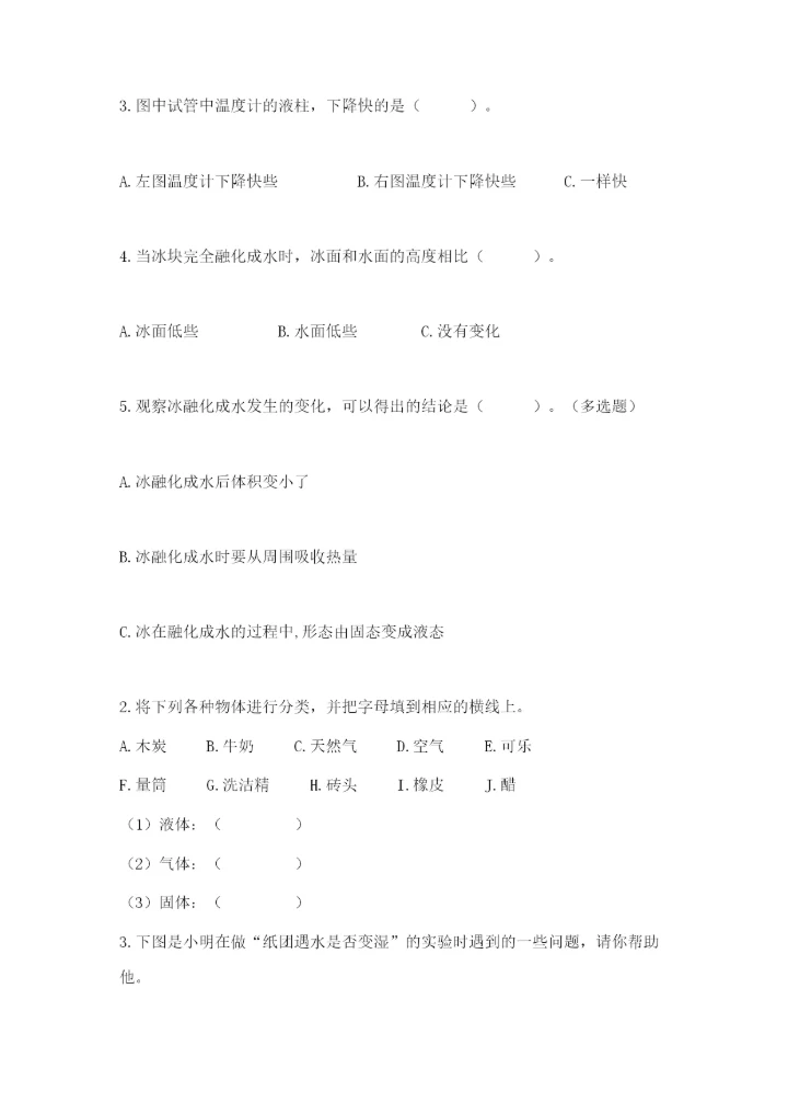 教科版三年级上册科学期末测试卷附参考答案【培优b卷】.docx