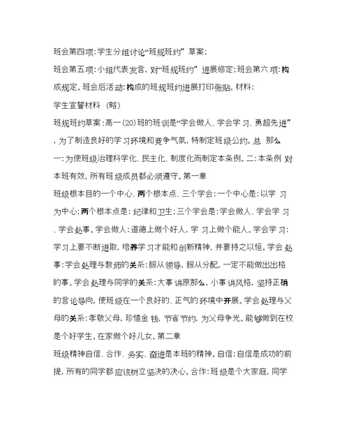 主题班会教案高一主题班会方案让我们明天更美好