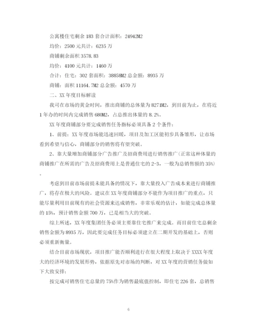 精编之房地产销售年工作计划范文.docx