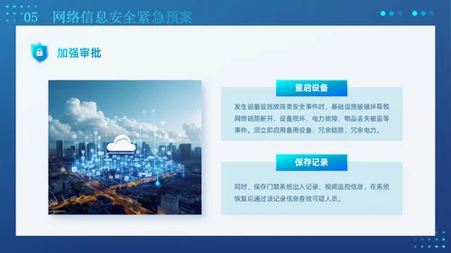 蓝色创意科技互联网商业计划书企业网络安全教育宣传PPT模板国家网络安全宣传周网络安全宣传周