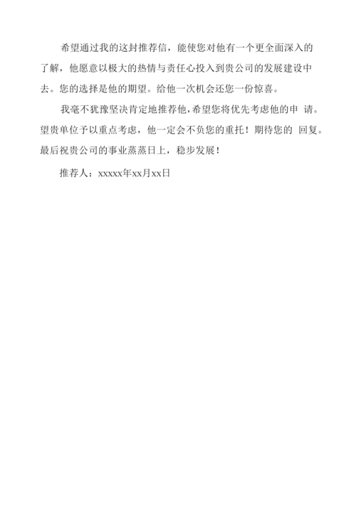 模具设计与制造专业推荐信.docx