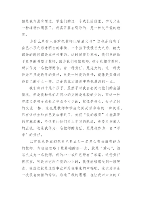 小学语文教师暑期培训心得体会_3.docx