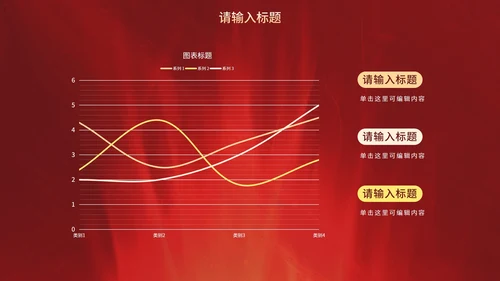 红金奢华现代感企业会议PPT模板