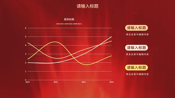 红金奢华现代感企业会议PPT模板