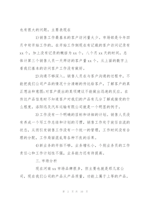 销售人员2017工作计划集锦.docx