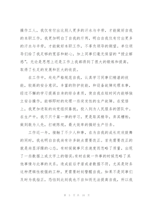 实习生工作时述职报告.docx