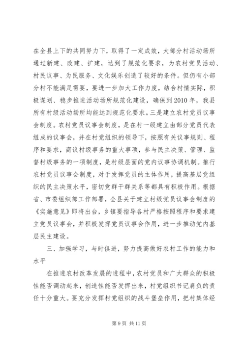 农村党员主题教育活动动员暨培训会讲话.docx