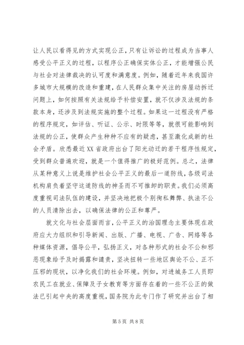 和谐社会与公平正义的治国理念 (4).docx