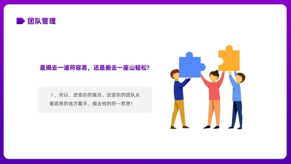 彩色渐变简约商务插画企业培训之走进管理心理学课件PPT