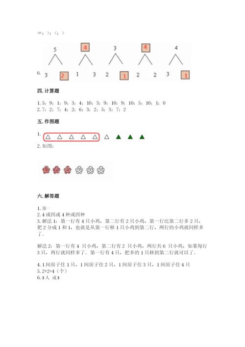 北师大版一年级上册数学期末测试卷及参考答案（达标题）.docx