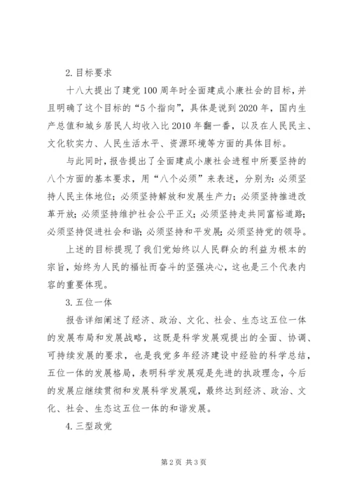 学习十八大精神体会 (2).docx