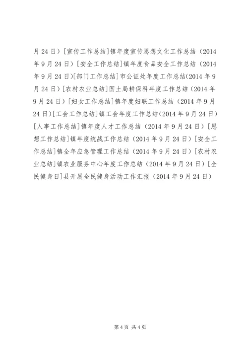 县开展全民健身活动工作汇报 (2).docx