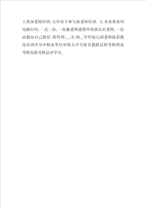 2021学年诸暨市幼儿园教师继续教育培训方案