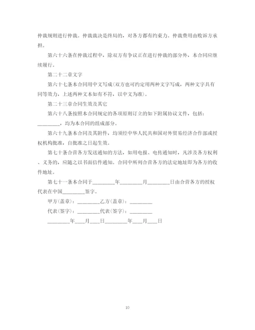 2023年设立外商投资有限公司合同.docx