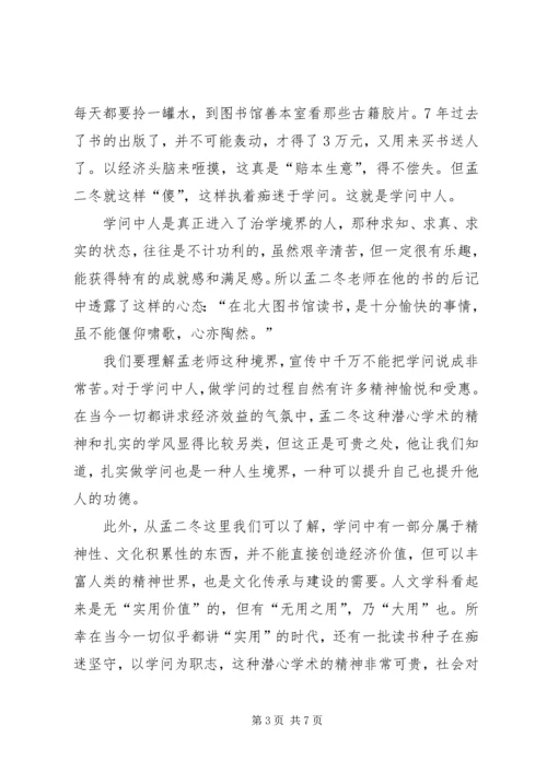 学习孟二冬心得体会 (5).docx