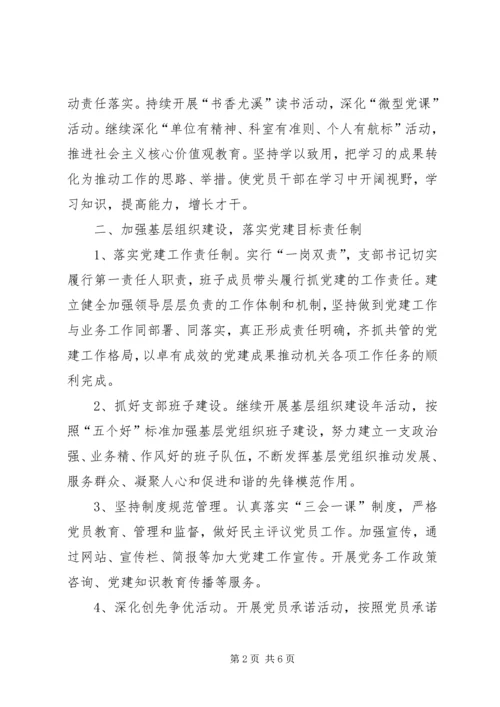 统计局机关党建年度工作计划.docx