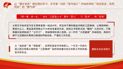 青年团课ppt：读懂“工匠精神”争做时代工匠