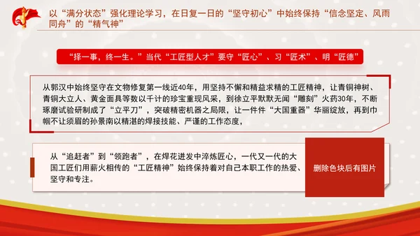 青年团课ppt：读懂“工匠精神”争做时代工匠