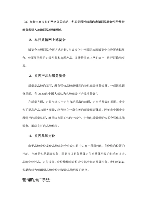 精品文档网络营销策划方案.docx