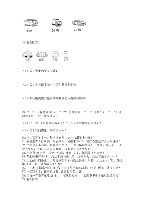 小学二年级上册数学应用题100道【轻巧夺冠】.docx