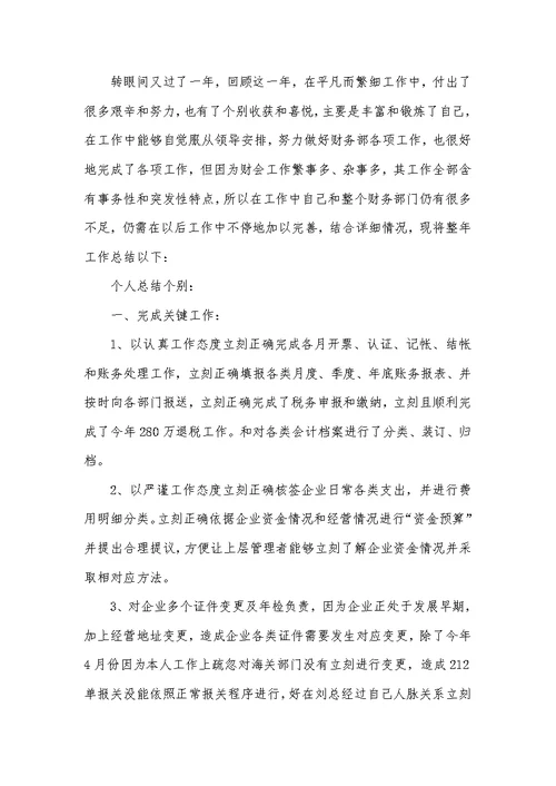 2022年财务经理个人年底工作总结模板汇总五篇