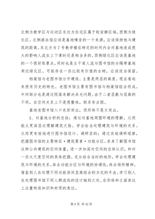 图书馆调研报告 (6).docx