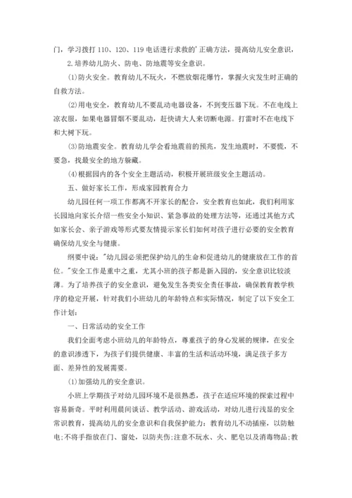 有关幼儿安全工作计划锦集五篇.docx