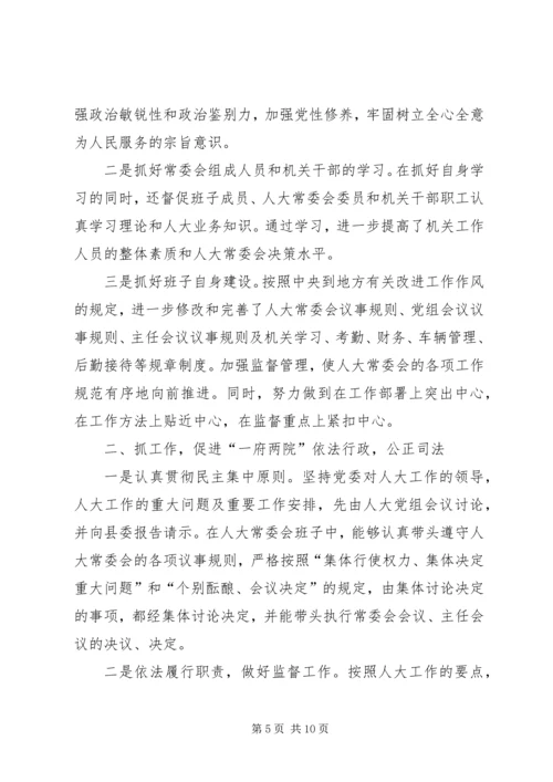 人大常委会副主任述职述德述廉报告精编.docx