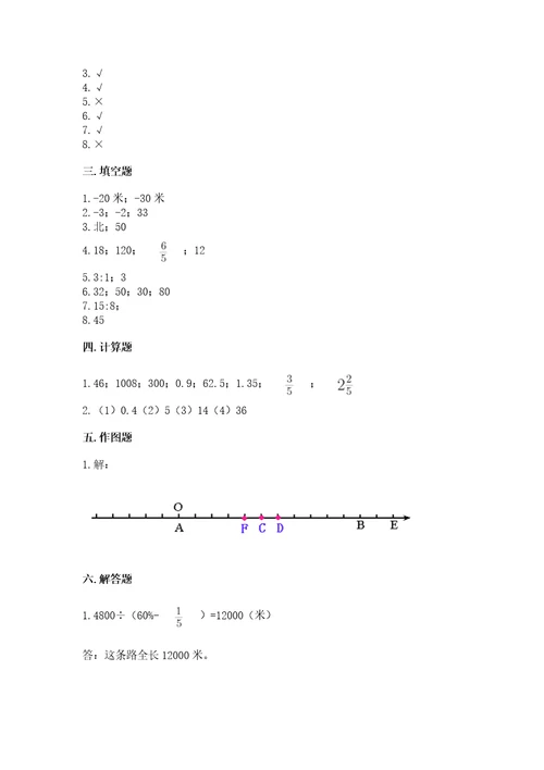 冀教版六年级下册期末真题卷学生专用