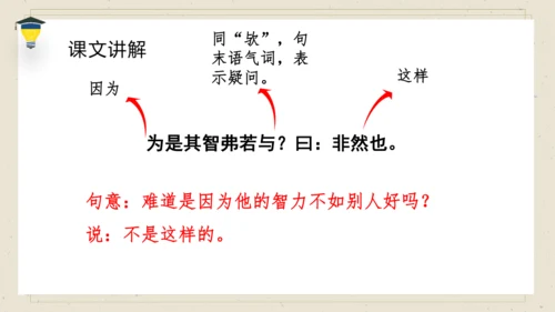 14 文言文二则 《学弈》课件