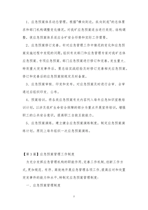 应急工作管理制度10篇.docx