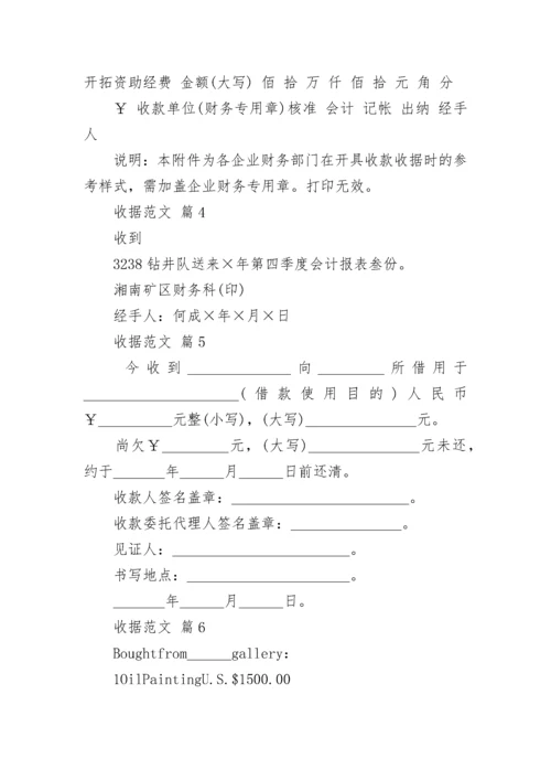 收据范文.docx