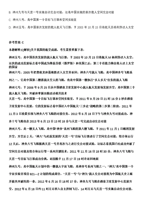 浙江2021年01月浙江舟山市定海区机关事务管理局招聘编外人员1人强化练习题（答案解析）第1期