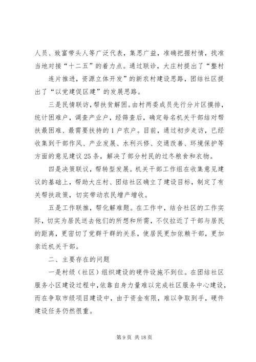 五联五帮服务群众工作方案大全.docx