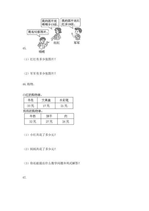 二年级上册数学应用题100道含答案（典型题）.docx