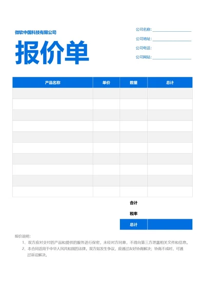 蓝色简约风报价单