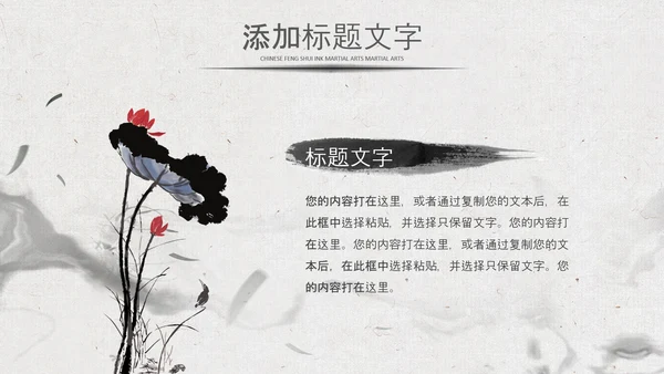 中国风水墨企业招聘单位招聘校园招聘PPT