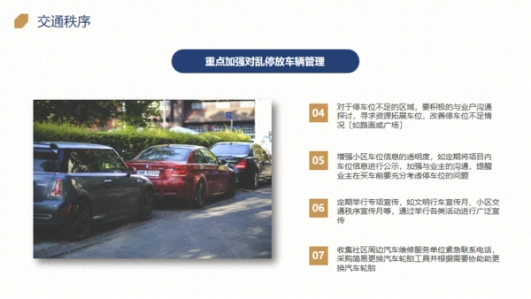 楼盘小区物业品质提升方案通用PPT模板