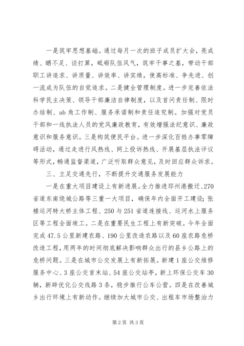 加强领导干部从政道德建设动员大会发言.docx