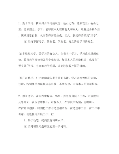 精编教师个人研修工作参考计划范文.docx