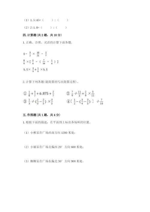 六年级数学上册期末考试卷（夺冠）word版.docx