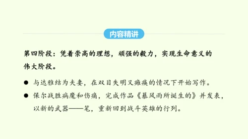 第六单元名著导读《钢铁是怎样炼成的》 统编版语文八年级下册 同步精品课件