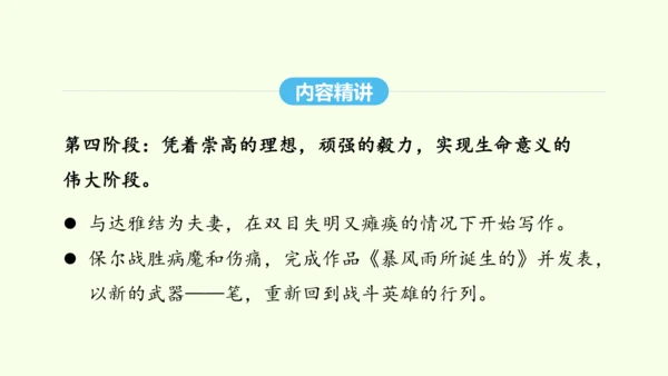 第六单元名著导读《钢铁是怎样炼成的》 统编版语文八年级下册 同步精品课件