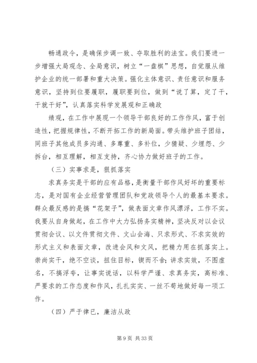 加强作风建设,促进廉洁从政.docx