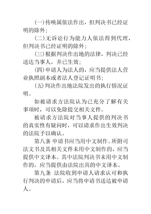 最高人民法院关于内地与澳门特别行政区关于相互认可和执行民商事判决的安排