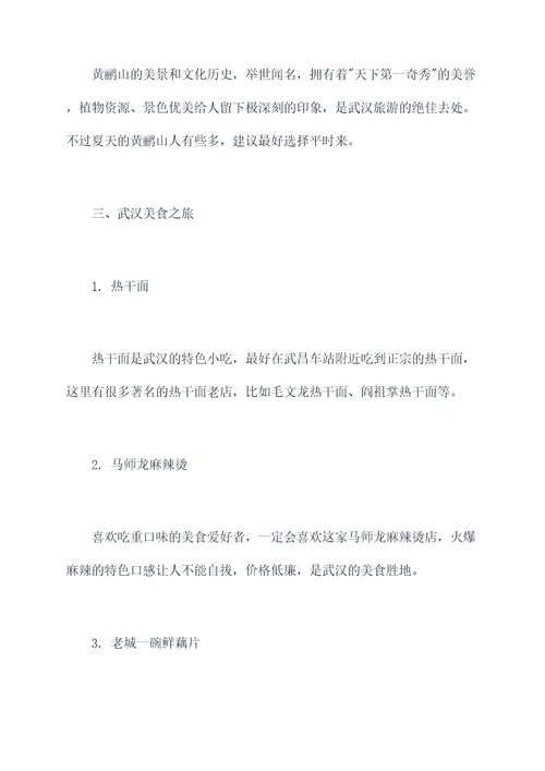 到武汉旅游自驾游攻略