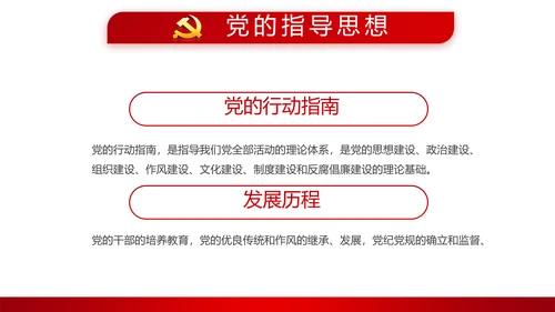 红色简约党员干部学习党政通用PPT动态模板
