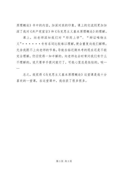 学习《马克思主义基本原理概论》有感 (4).docx